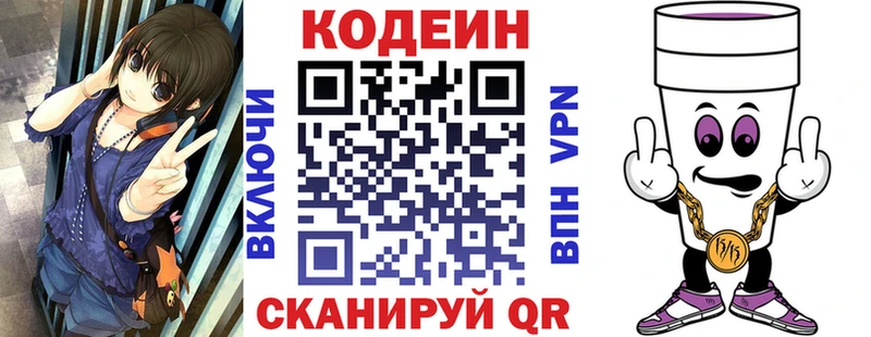 Кодеин напиток Lean (лин)  Купить где  Гвардейск 